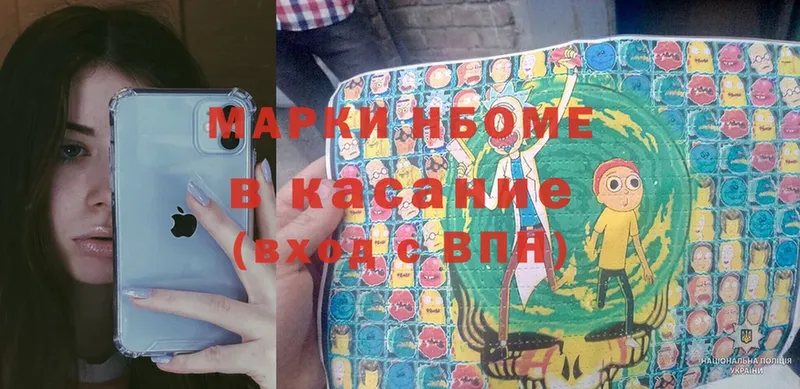 Марки NBOMe 1,5мг  Нариманов 